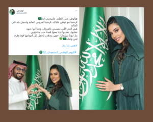 الهام علي في اليوم الوطني السعودي